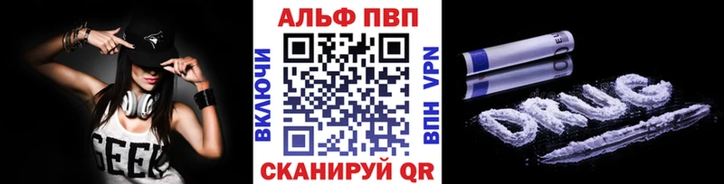Альфа ПВП VHQ  Славгород 