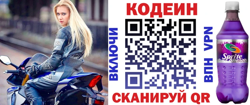 даркнет сайт  Славгород  Кодеиновый сироп Lean Purple Drank 